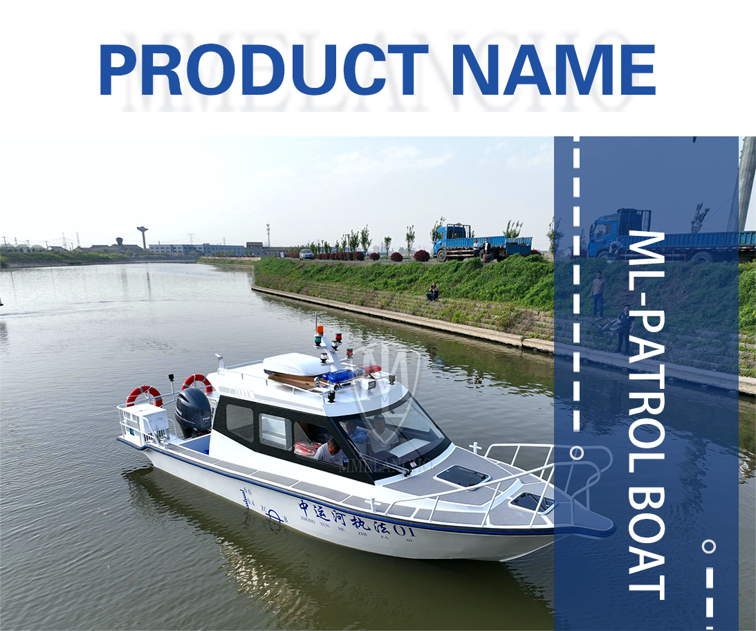 产品名称-巡逻艇.jpg